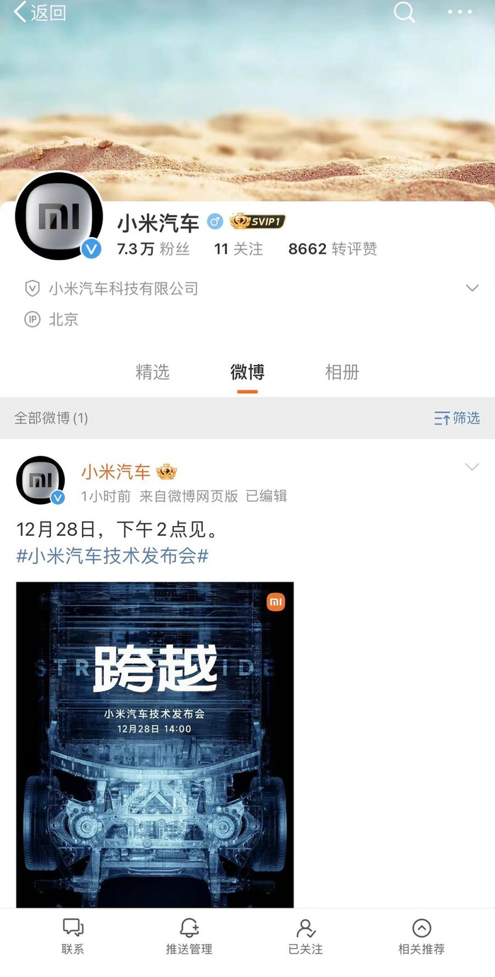小米汽车官博