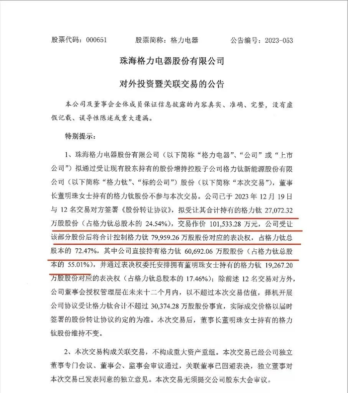 来源：格力电器公告