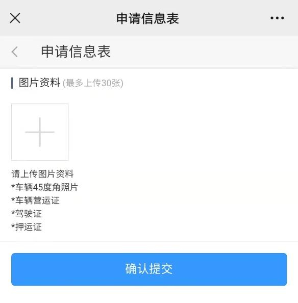 图2-3备案图片资料上传  
