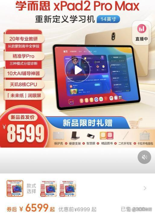 （图片来源：淘宝“学而思旗舰店”）