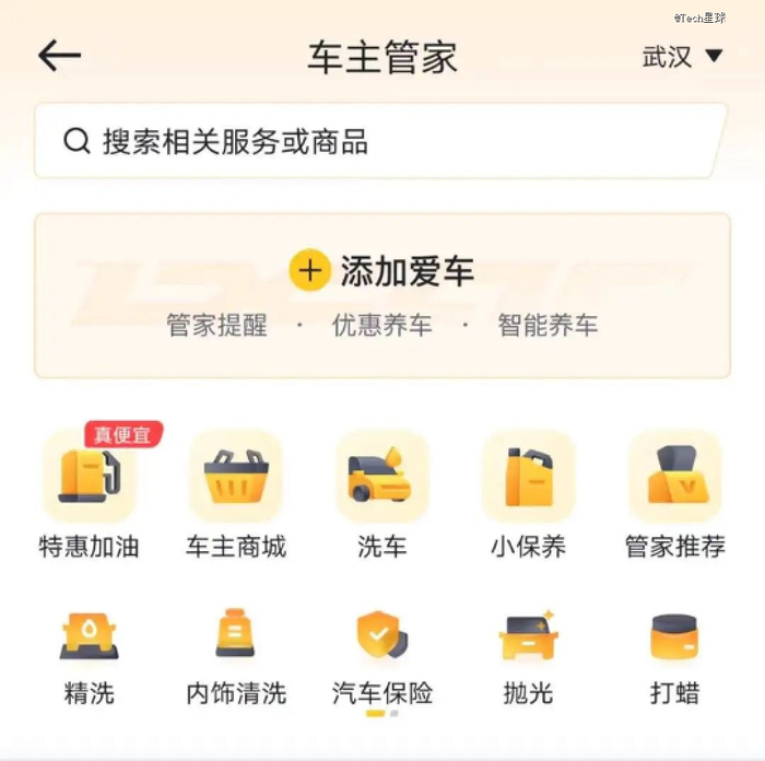 图注：懂车帝APP内的汽车后市场商城。