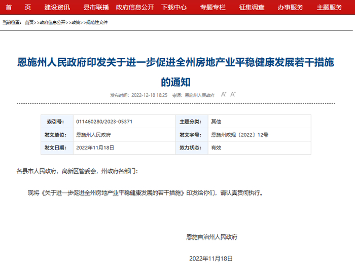 （图源：恩施住房和城乡建设局）