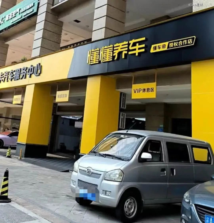 图注：懂懂养车门店图，图片来自百度地图。