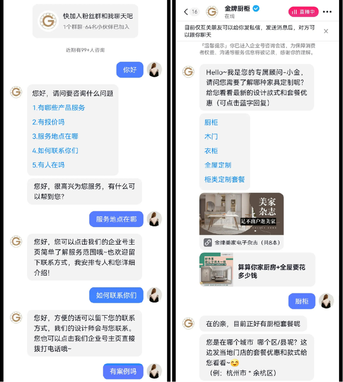 金牌厨柜对智能客服接待环节开展重点优化