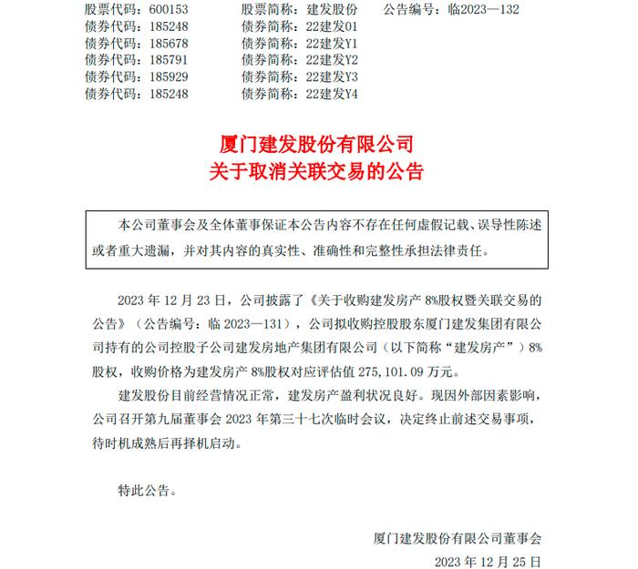 （图源：厦门建发股份有限公司网站）