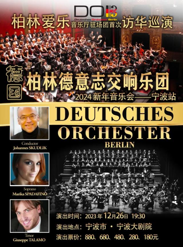 “柏林德意志交响乐团”演出海报。