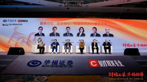 图为与会嘉宾围绕2024年权益市场投资机会进行圆桌对话