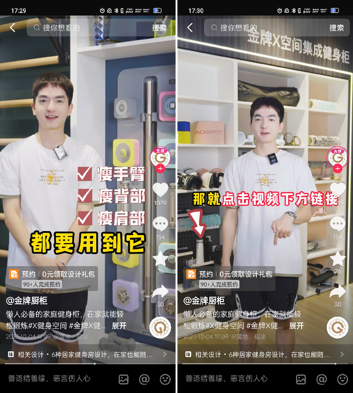 金牌厨柜对短视频内容结构进行了思路升级