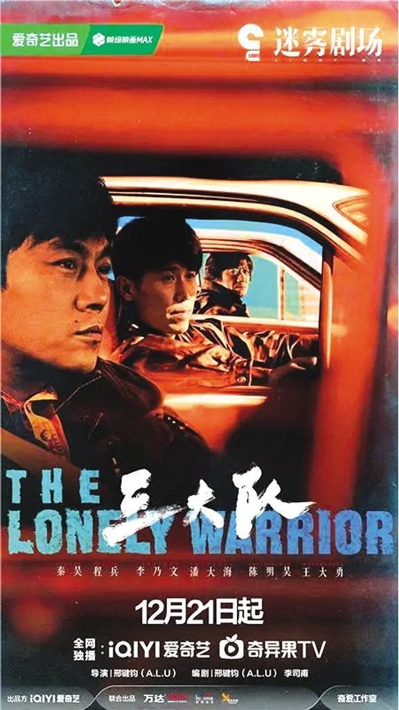     剧版《三大队》海报