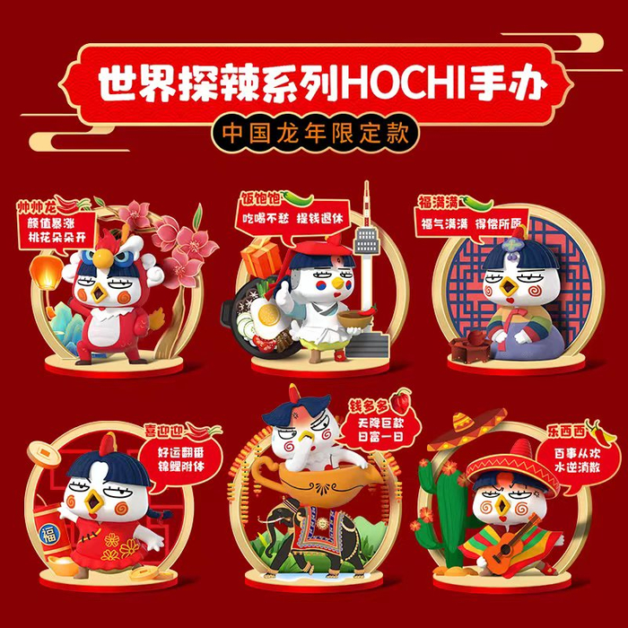 ▲三养食品特别推出的“世界探辣”系列手办礼盒，包含六款龙年限定款HOCHI手办