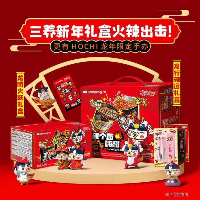 ▲三养食品在“龙年嗨翻辣”活动期间特别推出的“龙腾火跃”礼盒和 “龙行辣运”礼盒