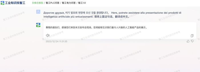 图：智工翻译俄日韩英意五种语言