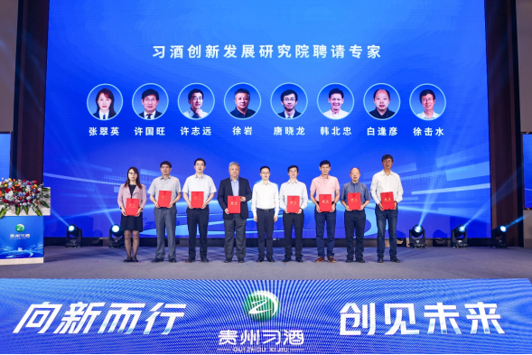 习酒创新发展研究院聘请专家