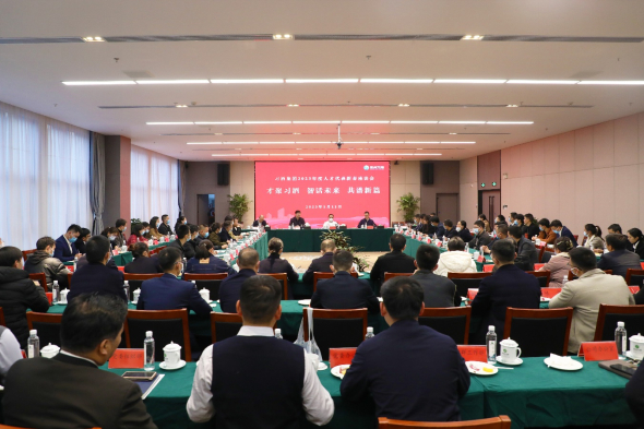 习酒集团2023年度人才代表新春座谈会现场