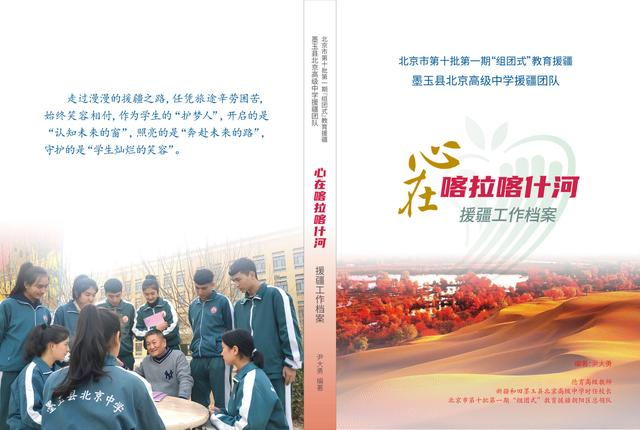 尹大勇编纂的《援疆工作档案》。受访者供图