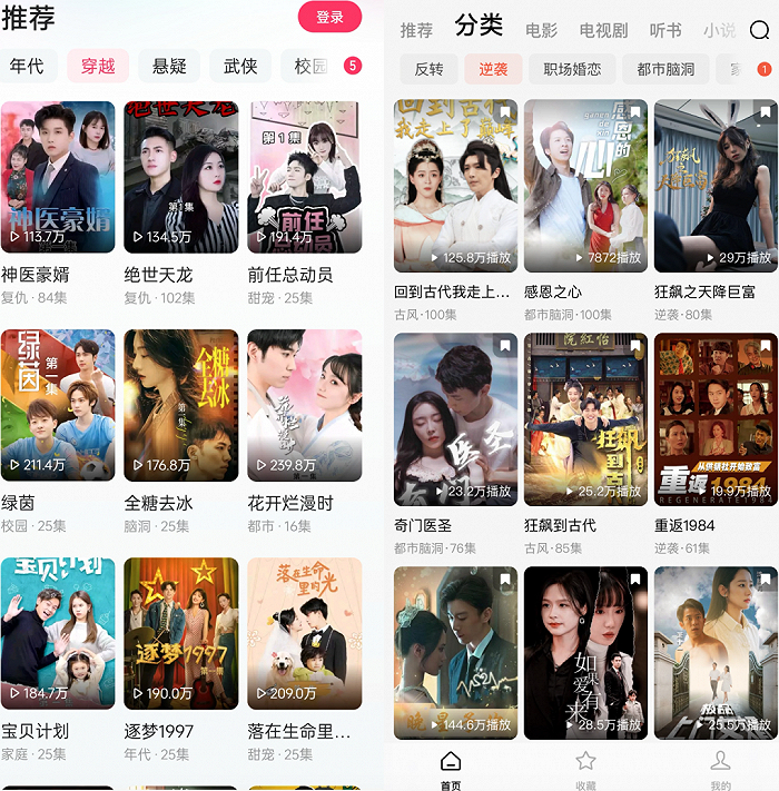 左图为喜番APP，右图为红果短剧APP