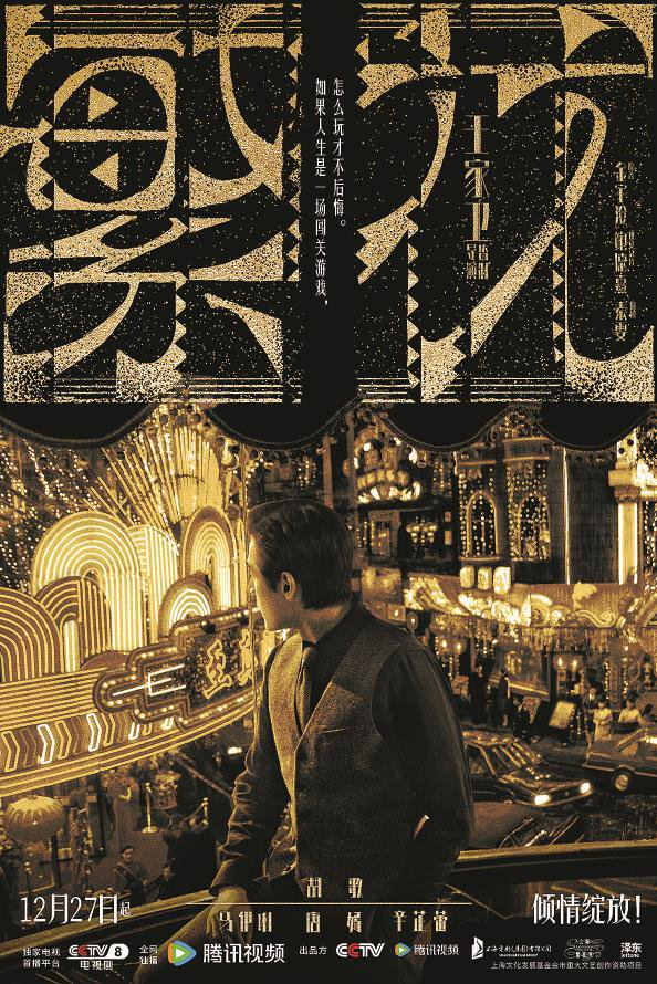             电视剧《繁花》海报          