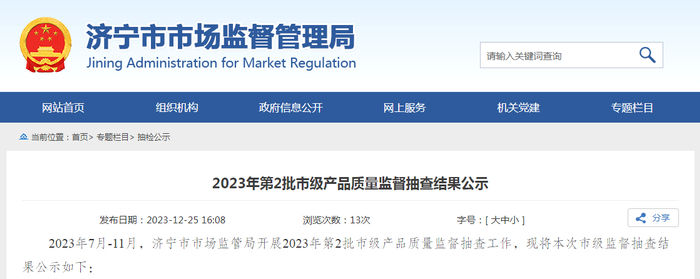 2023年第2批市级产品质量监督抽查结果公示