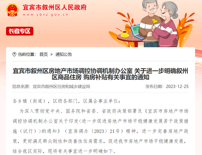 （图源：宜宾市叙州区人民政府网站）