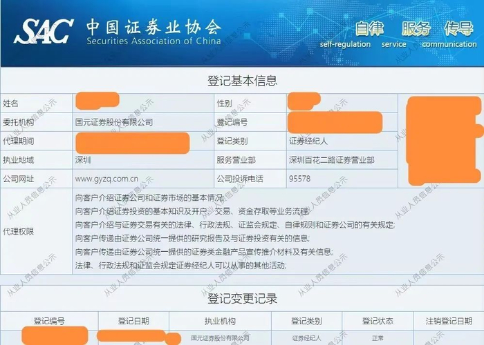 来源：中国证券业协会官网