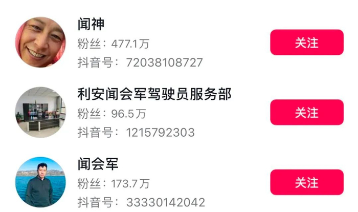 闻会军靠三个抖音账号起家/图源：抖音