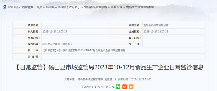 【日常监管】砀山县市场监管局2023年10-12月食品生产企业日常监管信息