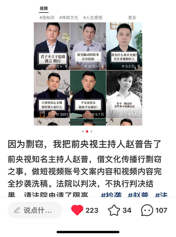 网友发帖称：“因为剽窃，我把前央视主持人赵普告了。”