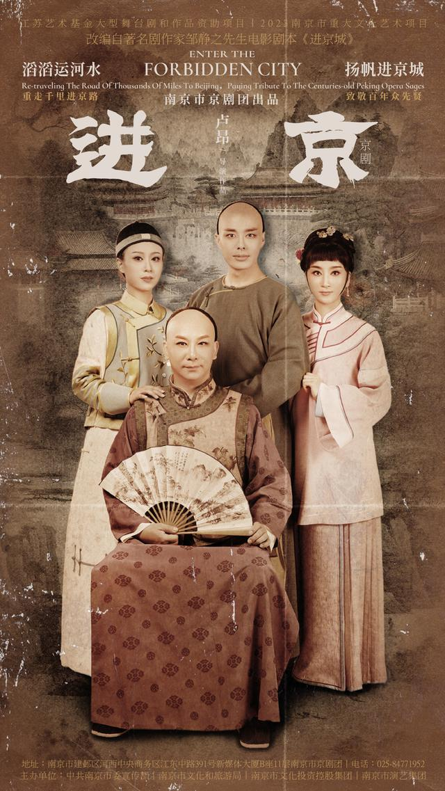 《进京》海报