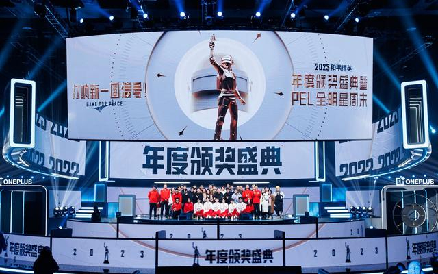 2023和平精英年度颁奖盛典在成都举行。  主办方供图
