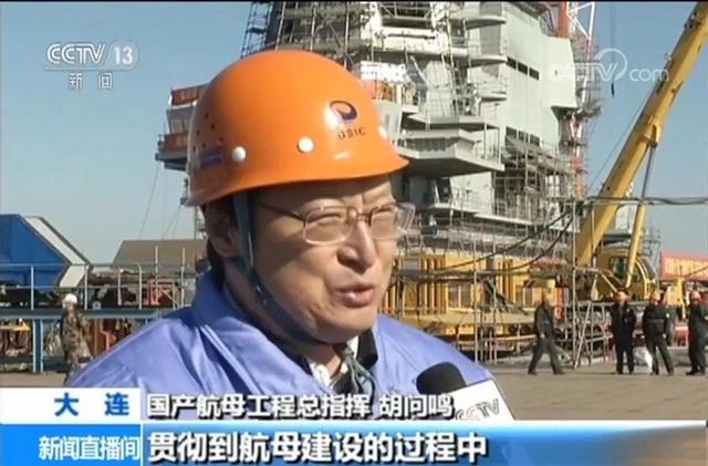 ▲胡问鸣曾任首艘国产航母工程总指挥 央视截图