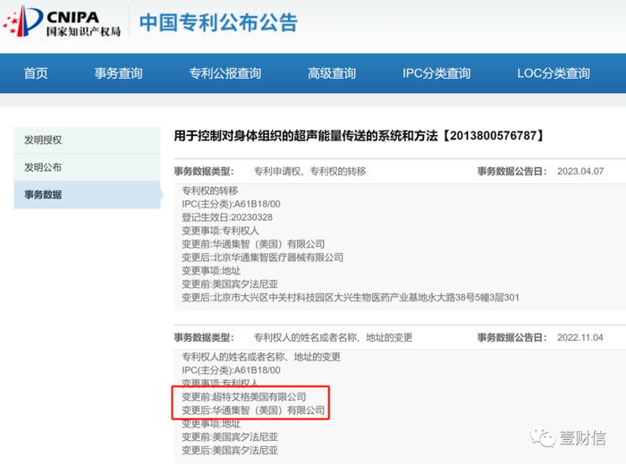 （截图来自国家知识产权局官网）