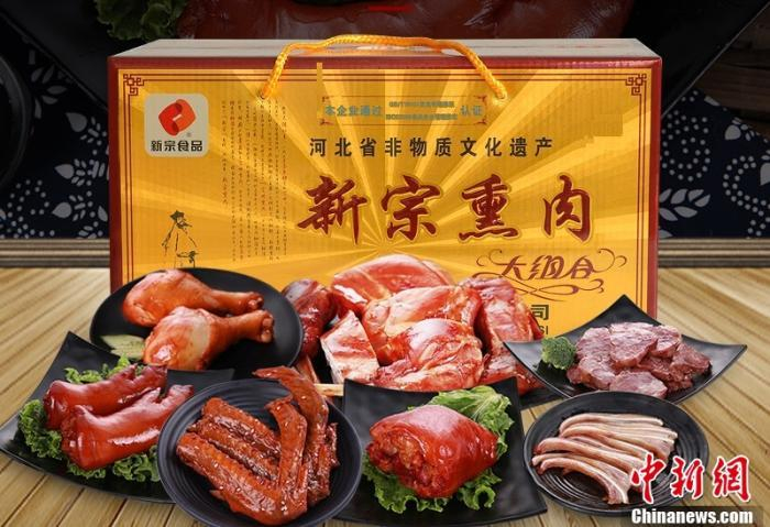 图片图为“新宗熏肉”。 定州市文化广电和旅游局供图