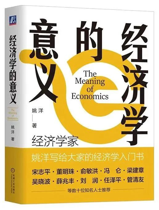 ▲ 姚洋院长 · 最新著作