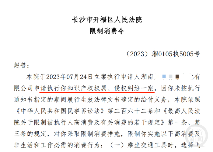 长沙市开福区人民法院限制消费令。网络图