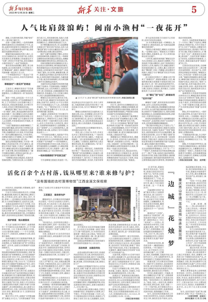 来源：12月26日《新华每日电讯》