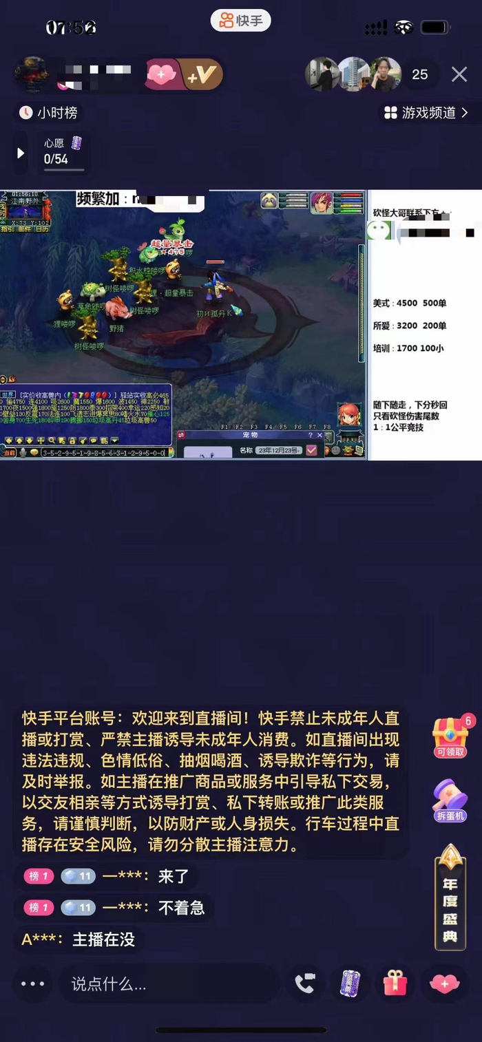 快手平台直播间截图。