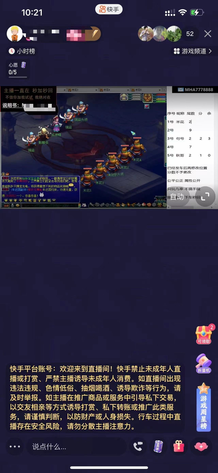 快手平台直播间截图。