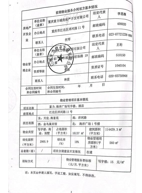 上游帮忙丨物业费到底是23元/平方米·月，还是15元/平方米·月？