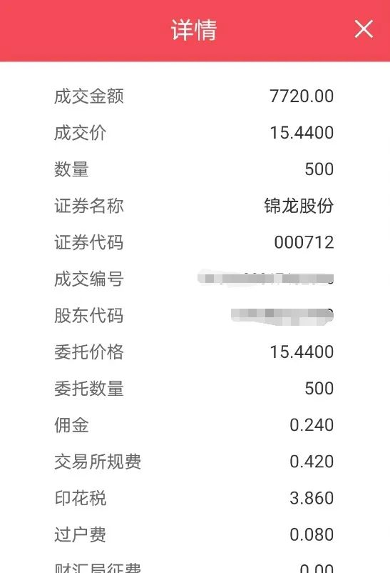 截图自：国元证券APP