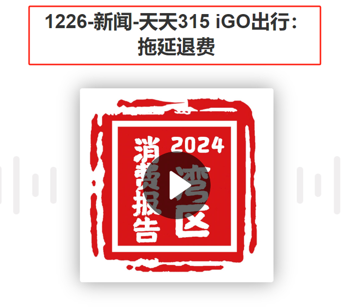 ▲FM105.7湾区消费报告公示