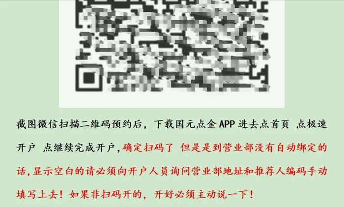 截图自中介提供的开户文档