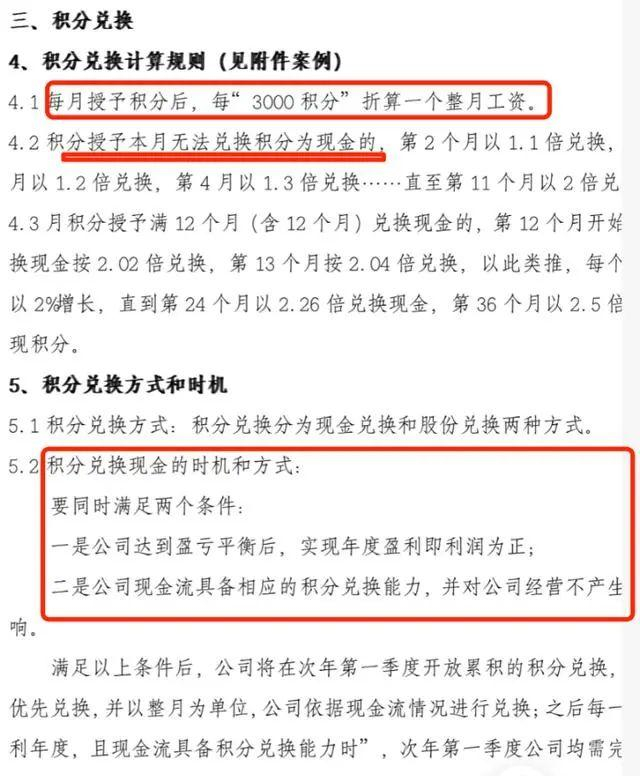 涉事公司积分制度。网络截图
