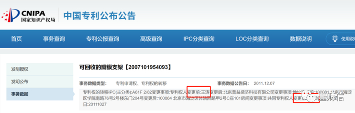（截图来自国家知识产权局官网）
