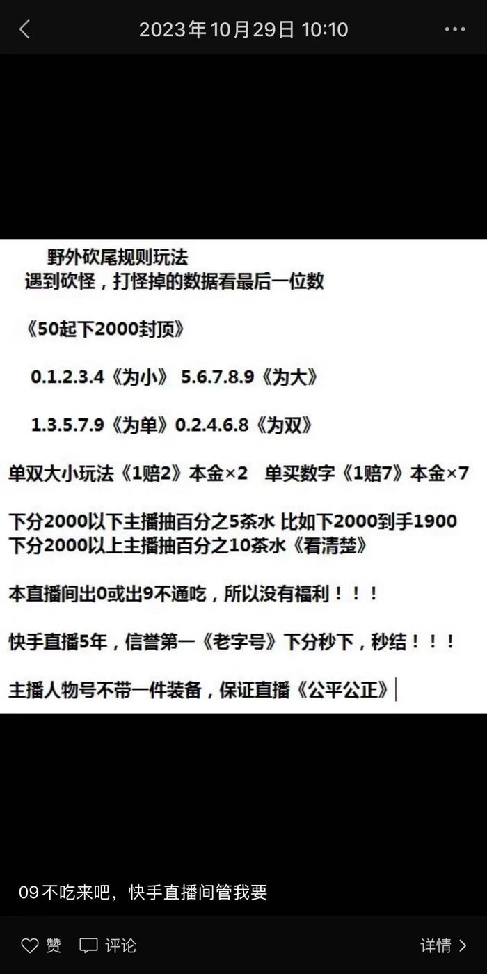 记者在疑似涉赌直播间添加的微信账号朋友圈截图。