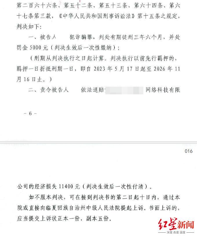 ▲相关刑事判决书（部分）。受访者供图