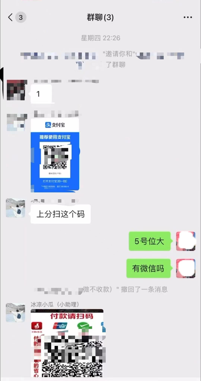 网友提供的群聊截图，通过扫二维码参与“下注”。