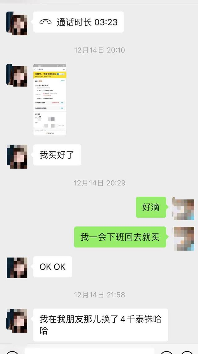 豆豆提供的与“旅游搭子”的聊天截图
