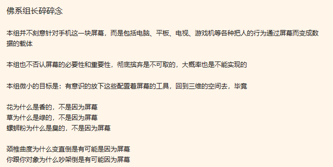 “远离屏幕计划”豆瓣小组首页的组长发言