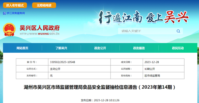 湖州市吴兴区市场监督管理局食品安全监督抽检信息通告（2023年第14期）