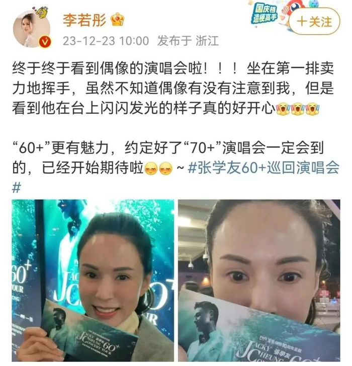 知名演员李若彤也是张学友的粉丝 图片来源：李若彤官微